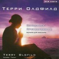 D Terry Oldfield ( ) -   /    (Jewel Case)